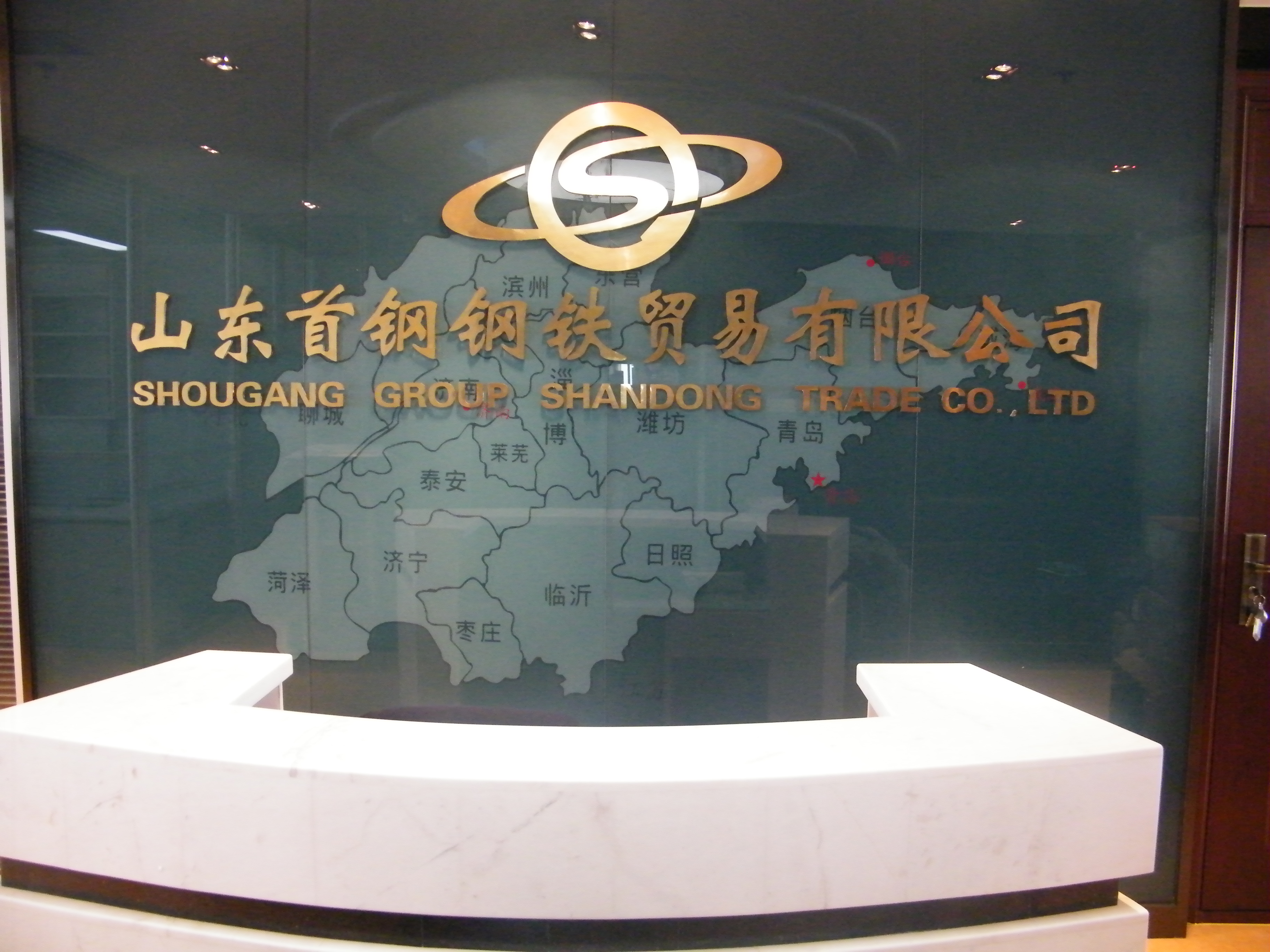 山東首鋼鋼鐵貿(mào)易有限公司監(jiān)控、機房建設(shè)及綜合布線項目